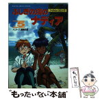 【中古】 ふしぎの海のナディア 5 / アニメージュ編集部 / 徳間書店 [ペーパーバック]【メール便送料無料】【あす楽対応】