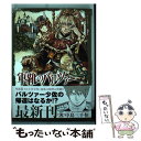 【中古】 軍靴のバルツァー 8 / 中島 三千恒 / 新潮社 [コミック]【メール便送料無料】【あす楽対応】