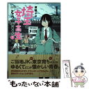 【中古】 埼玉の女子高生ってどう思いますか？ 1 / 渡邉 ポポ / 新潮社 コミック 【メール便送料無料】【あす楽対応】