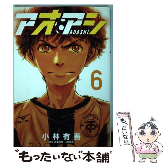 楽天市場】アオアシ 中古(コミック|本・雑誌・コミック)の通販 楽天市場】アオアシ 中古(コミック|本・雑誌・コミック)の通販