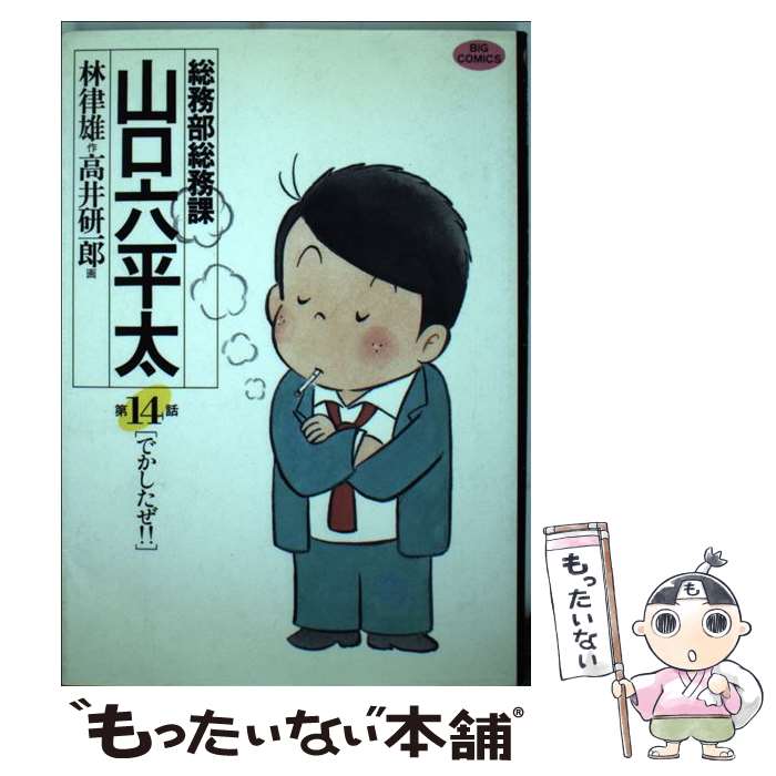 楽天市場】山口六平太 全巻セットの通販 楽天市場】山口六平太 全巻セットの通販