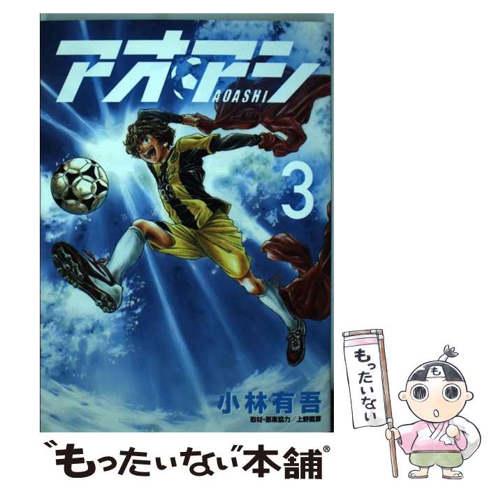 楽天市場】アオアシ 中古(コミック|本・雑誌・コミック)の通販 楽天市場】アオアシ 中古(コミック|本・雑誌・コミック)の通販