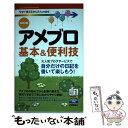 【中古】 アメブロ基本＆便利技 改訂2版 / リンクアップ / 技術評論社 単行本（ソフトカバー） 【メール便送料無料】【あす楽対応】