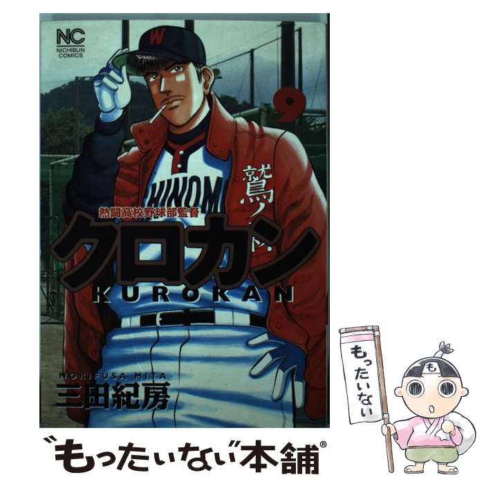 楽天市場】クロカン 漫画 中古（本・雑誌・コミック）の通販