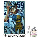 【中古】 弱虫ペダル 59 / 渡辺航 / 秋田書店 コミック 【メール便送料無料】【あす楽対応】