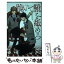 【中古】 跪いて靴を舐めろ 1 / 天河 藍 / 秋田書店 [コミック]【メール便送料無料】【あす楽対応】