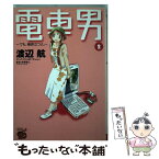 【中古】 電車男 でも、俺旅立つよ。 2 / 渡辺 航 / 秋田書店 [コミック]【メール便送料無料】【あす楽対応】