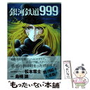 【中古】 銀河鉄道999ANOTHER STORYアルティメットジャーニー 2 / 松本零士, 島崎譲 / 秋田書店 コミック 【メール便送料無料】【あす楽対応】