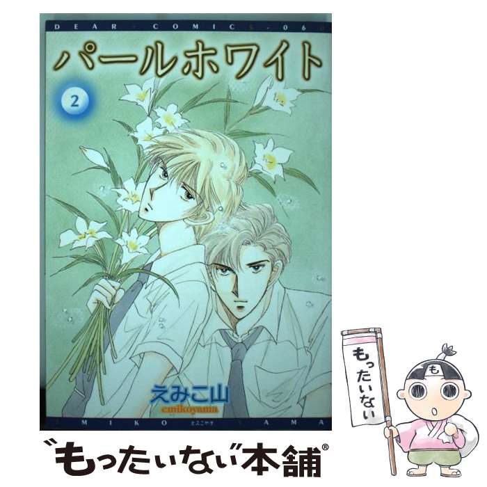 著者：えみこ山出版社：新書館サイズ：コミックISBN-10：4403660622ISBN-13：9784403660627■こちらの商品もオススメです ● ごくふつうの恋（2） / えみこ山 / 新書館 [コミック] ■通常24時間以内に出荷可能です。※繁忙期やセール等、ご注文数が多い日につきましては　発送まで48時間かかる場合があります。あらかじめご了承ください。 ■メール便は、1冊から送料無料です。※宅配便の場合、2,500円以上送料無料です。※最短翌日配達ご希望の方は、宅配便をご選択下さい。※「代引き」ご希望の方は宅配便をご選択下さい。※配送番号付きのゆうパケットをご希望の場合は、追跡可能メール便（送料210円）をご選択ください。■ただいま、オリジナルカレンダーをプレゼントしております。■お急ぎの方は「もったいない本舗　お急ぎ便店」をご利用ください。最短翌日配送、手数料298円から■まとめ買いの方は「もったいない本舗　おまとめ店」がお買い得です。■中古品ではございますが、良好なコンディションです。決済は、クレジットカード、代引き等、各種決済方法がご利用可能です。■万が一品質に不備が有った場合は、返金対応。■クリーニング済み。■商品画像に「帯」が付いているものがありますが、中古品のため、実際の商品には付いていない場合がございます。■商品状態の表記につきまして・非常に良い：　　使用されてはいますが、　　非常にきれいな状態です。　　書き込みや線引きはありません。・良い：　　比較的綺麗な状態の商品です。　　ページやカバーに欠品はありません。　　文章を読むのに支障はありません。・可：　　文章が問題なく読める状態の商品です。　　マーカーやペンで書込があることがあります。　　商品の痛みがある場合があります。