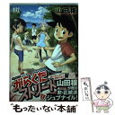 【中古】 がらくたストリート 1 / 山田 穣 / 幻冬舎コミックス コミック 【メール便送料無料】【あす楽対応】