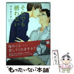 【中古】 それでも構わない / まさお 三月 / 新書館 [コミック]【メール便送料無料】【あす楽対応】