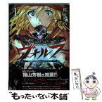 【中古】 暁闇のヴォルフ 1 / 緒方 てい / 幻冬舎コミックス [コミック]【メール便送料無料】【あす楽対応】