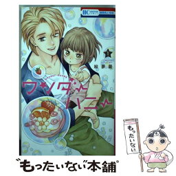 【中古】 ワンダーハニー 1 / 絵夢羅 / 白泉社 [コミック]【メール便送料無料】【あす楽対応】