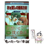 【中古】 あぁ愛しの番長さま 7 / 藤方まゆ / 白泉社 [コミック]【メール便送料無料】【あす楽対応】