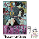  敏腕CEOと契約結婚 期間限定旦那さま / 桜月ナナカ / ハーパーコリンズ・ジャパン 