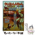 【中古】 クレヨンしんちゃんアニメ映画版ガチンコ！逆襲のロボとーちゃん / 臼井 儀人 / 双葉社 [コミック]【メール便送料無料】【あす楽対応】