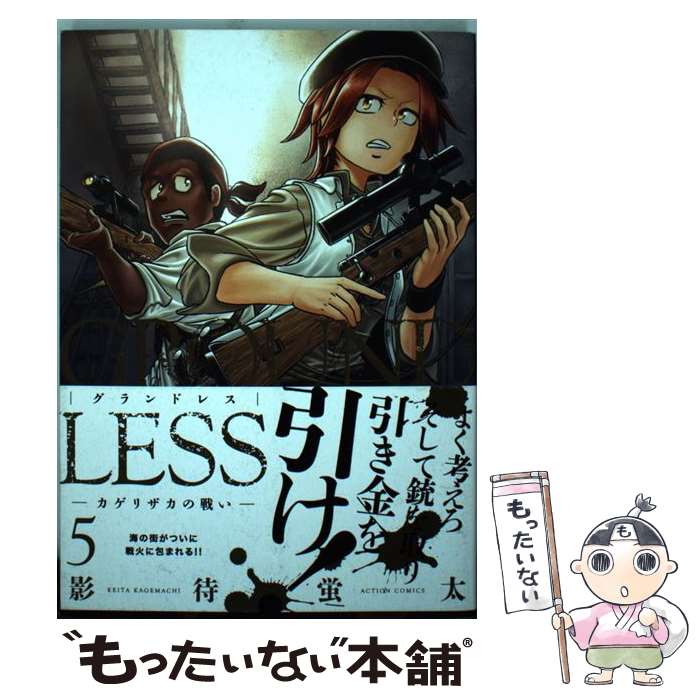 【中古】 GROUNDLESS 5 / 影待 蛍太 / 双葉社 コミック 【メール便送料無料】【あす楽対応】