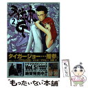 【中古】 ライオン丸G 2 / うしお そうじ, ゴツボ マサル / スクウェア エニックス コミック 【メール便送料無料】【あす楽対応】