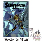 【中古】 STAR　DRIVER輝きのタクト 01 / BONES, KEY by Ylab / スクウェア・エニックス [コミック]【メール便送料無料】【あす楽対応】