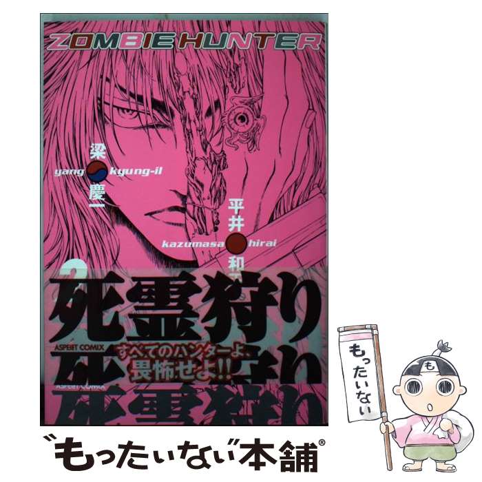 著者：平井 和正出版社：アスペクトサイズ：コミックISBN-10：4757206070ISBN-13：9784757206076■こちらの商品もオススメです ● 死霊狩り（v．1） / 平井 和正 / アスペクト [コミック] ● 死霊狩り（v．4） / 平井 和正 / KADOKAWA(エンターブレイン) [コミック] ● 死霊狩り　ZOMBIE　HUNTER　1 / 梁 慶一 / KADOKAWA(エンターブレイン) [その他] ● 死霊狩り（v．3） / KADOKAWA(エンターブレイン) / KADOKAWA(エンターブレイン) [コミック] ● 死霊狩り　ZOMBIE　HUNTER　2　（エンブレ版） / 梁 慶一 / KADOKAWA(エンターブレイン) [その他] ■通常24時間以内に出荷可能です。※繁忙期やセール等、ご注文数が多い日につきましては　発送まで48時間かかる場合があります。あらかじめご了承ください。 ■メール便は、1冊から送料無料です。※宅配便の場合、2,500円以上送料無料です。※最短翌日配達ご希望の方は、宅配便をご選択下さい。※「代引き」ご希望の方は宅配便をご選択下さい。※配送番号付きのゆうパケットをご希望の場合は、追跡可能メール便（送料210円）をご選択ください。■ただいま、オリジナルカレンダーをプレゼントしております。■お急ぎの方は「もったいない本舗　お急ぎ便店」をご利用ください。最短翌日配送、手数料298円から■まとめ買いの方は「もったいない本舗　おまとめ店」がお買い得です。■中古品ではございますが、良好なコンディションです。決済は、クレジットカード、代引き等、各種決済方法がご利用可能です。■万が一品質に不備が有った場合は、返金対応。■クリーニング済み。■商品画像に「帯」が付いているものがありますが、中古品のため、実際の商品には付いていない場合がございます。■商品状態の表記につきまして・非常に良い：　　使用されてはいますが、　　非常にきれいな状態です。　　書き込みや線引きはありません。・良い：　　比較的綺麗な状態の商品です。　　ページやカバーに欠品はありません。　　文章を読むのに支障はありません。・可：　　文章が問題なく読める状態の商品です。　　マーカーやペンで書込があることがあります。　　商品の痛みがある場合があります。
