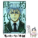  3月のライオン昭和異聞灼熱の時代 4 / 西川秀明, 羽海野チカ / 白泉社 