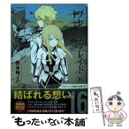 【中古】 ブレイクブレイド 16 / 吉永裕ノ介 / ほるぷ出版 [コミック]【メール便送料無料】【あす楽対応】