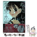 著者：美桜 せりな出版社：双葉社サイズ：コミックISBN-10：4575336963ISBN-13：9784575336962■こちらの商品もオススメです ● ハコイリのムスメ 5 / 池谷 理香子 / 集英社 [コミック] ■通常24時間以内に出荷可能です。※繁忙期やセール等、ご注文数が多い日につきましては　発送まで48時間かかる場合があります。あらかじめご了承ください。 ■メール便は、1冊から送料無料です。※宅配便の場合、2,500円以上送料無料です。※あす楽ご希望の方は、宅配便をご選択下さい。※「代引き」ご希望の方は宅配便をご選択下さい。※配送番号付きのゆうパケットをご希望の場合は、追跡可能メール便（送料210円）をご選択ください。■ただいま、オリジナルカレンダーをプレゼントしております。■お急ぎの方は「もったいない本舗　お急ぎ便店」をご利用ください。最短翌日配送、手数料298円から■まとめ買いの方は「もったいない本舗　おまとめ店」がお買い得です。■中古品ではございますが、良好なコンディションです。決済は、クレジットカード、代引き等、各種決済方法がご利用可能です。■万が一品質に不備が有った場合は、返金対応。■クリーニング済み。■商品画像に「帯」が付いているものがありますが、中古品のため、実際の商品には付いていない場合がございます。■商品状態の表記につきまして・非常に良い：　　使用されてはいますが、　　非常にきれいな状態です。　　書き込みや線引きはありません。・良い：　　比較的綺麗な状態の商品です。　　ページやカバーに欠品はありません。　　文章を読むのに支障はありません。・可：　　文章が問題なく読める状態の商品です。　　マーカーやペンで書込があることがあります。　　商品の痛みがある場合があります。