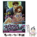 【中古】 【急募】オオカミ社長の週末花嫁 子作りするとは聞いてません！！ / ミツルギ / ハーパーコリンズ ジャパン コミック 【メール便送料無料】【あす楽対応】