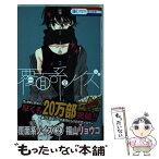 【中古】 覆面系ノイズ 2 / 福山リョウコ / 白泉社 [コミック]【メール便送料無料】【あす楽対応】