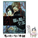 著者：島 みのり, かんべ あきら出版社：日本文芸社サイズ：コミックISBN-10：4537134127ISBN-13：9784537134124■こちらの商品もオススメです ● 年下彼氏の恋愛管理癖 / 桜日梯子 / 竹書房 [コミック] ● 世界一初恋～小野寺律の場合 12 / 中村 春菊 / KADOKAWA [コミック] ● おりこう野獣にはあらがえない / スナエハタ / KADOKAWA [コミック] ● 先生パンチ！ / 三島一彦 / 徳間書店 [コミック] ● ファザーコンプレックス / 水名瀬 雅良 / 幻冬舎コミックス [コミック] ● 愛人隷属アレルギー / 石田 要 / リブレ [コミック] ● ペット・お仕事中 / 大和 名瀬 / リブレ [コミック] ● とろける半熟友情クエスト / スナエ ハタ / 幻冬舎コミックス [コミック] ● めざせhero！ / こだか 和麻 / ビブロス [コミック] ● カーストヘヴン 4 / リブレ [コミック] ● ラスト・ワルツ 2 / 新田 祐克 / 芳文社 [コミック] ● ナイトキャップ / 新田 祐克 / 芳文社 [コミック] ● 忠犬君主 / 春野 アヒル / オークラ出版 [コミック] ● イノセントラブ / ひなこ / 幻冬舎コミックス [コミック] ● アンバランスな熱 / 水名瀬 雅良 / 徳間書店 [コミック] ■通常24時間以内に出荷可能です。※繁忙期やセール等、ご注文数が多い日につきましては　発送まで48時間かかる場合があります。あらかじめご了承ください。 ■メール便は、1冊から送料無料です。※宅配便の場合、2,500円以上送料無料です。※あす楽ご希望の方は、宅配便をご選択下さい。※「代引き」ご希望の方は宅配便をご選択下さい。※配送番号付きのゆうパケットをご希望の場合は、追跡可能メール便（送料210円）をご選択ください。■ただいま、オリジナルカレンダーをプレゼントしております。■お急ぎの方は「もったいない本舗　お急ぎ便店」をご利用ください。最短翌日配送、手数料298円から■まとめ買いの方は「もったいない本舗　おまとめ店」がお買い得です。■中古品ではございますが、良好なコンディションです。決済は、クレジットカード、代引き等、各種決済方法がご利用可能です。■万が一品質に不備が有った場合は、返金対応。■クリーニング済み。■商品画像に「帯」が付いているものがありますが、中古品のため、実際の商品には付いていない場合がございます。■商品状態の表記につきまして・非常に良い：　　使用されてはいますが、　　非常にきれいな状態です。　　書き込みや線引きはありません。・良い：　　比較的綺麗な状態の商品です。　　ページやカバーに欠品はありません。　　文章を読むのに支障はありません。・可：　　文章が問題なく読める状態の商品です。　　マーカーやペンで書込があることがあります。　　商品の痛みがある場合があります。