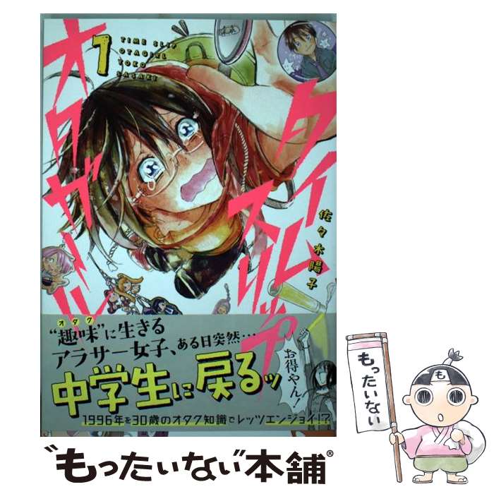 【中古】 タイムスリップオタガー