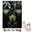  大奴隷区 君と1億3千万の奴隷 3 / オオイシ ヒロト, 岡田 伸一 / 双葉社 