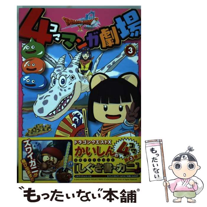 楽天市場】ドラゴンクエスト 4コマ マンガ劇場3の通販