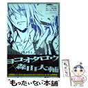 【中古】 君死ニタマフ事ナカレ ＃05 / ヨコオタロウ, 森山大輔, 倉花千夏 / スクウェア エニックス コミック 【メール便送料無料】【あす楽対応】