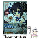 【中古】 ダンジョンに出会いを求めるのは間違っているだろうか4コマ【神様の日常】 / 大森藤ノ（GA文庫／SBクリエイティブ刊）, ヤス / コミック 【メール便送料無料】【あす楽対応】