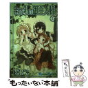 【中古】 これが私の御主人様 3 / まっつー, 椿 あす / スクウェア・エニックス [コミック]【メール便送料無料】【あす楽対応】