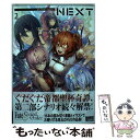 【中古】 Fate／Grand　Order　コミックアンソロジー　THE　NEXT 2 / アンソロジー / 一迅社 [コミック]【メール便送料無料】【あす楽対応】