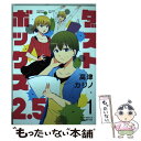 【中古】 ダストボックス2．5 1 / 高津 カリノ / スクウェア エニックス コミック 【メール便送料無料】【あす楽対応】