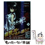 【中古】 アカメが斬る！零 8 / タカヒロ, 戸流ケイ / スクウェア・エニックス [コミック]【メール便送料無料】【あす楽対応】