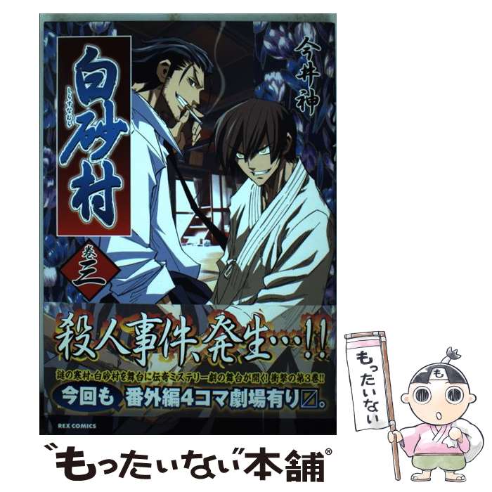 著者：今井 神出版社：一迅社サイズ：コミックISBN-10：4758061114ISBN-13：9784758061117■通常24時間以内に出荷可能です。※繁忙期やセール等、ご注文数が多い日につきましては　発送まで48時間かかる場合があります。あらかじめご了承ください。 ■メール便は、1冊から送料無料です。※宅配便の場合、2,500円以上送料無料です。※最短翌日配達ご希望の方は、宅配便をご選択下さい。※「代引き」ご希望の方は宅配便をご選択下さい。※配送番号付きのゆうパケットをご希望の場合は、追跡可能メール便（送料210円）をご選択ください。■ただいま、オリジナルカレンダーをプレゼントしております。■お急ぎの方は「もったいない本舗　お急ぎ便店」をご利用ください。最短翌日配送、手数料298円から■まとめ買いの方は「もったいない本舗　おまとめ店」がお買い得です。■中古品ではございますが、良好なコンディションです。決済は、クレジットカード、代引き等、各種決済方法がご利用可能です。■万が一品質に不備が有った場合は、返金対応。■クリーニング済み。■商品画像に「帯」が付いているものがありますが、中古品のため、実際の商品には付いていない場合がございます。■商品状態の表記につきまして・非常に良い：　　使用されてはいますが、　　非常にきれいな状態です。　　書き込みや線引きはありません。・良い：　　比較的綺麗な状態の商品です。　　ページやカバーに欠品はありません。　　文章を読むのに支障はありません。・可：　　文章が問題なく読める状態の商品です。　　マーカーやペンで書込があることがあります。　　商品の痛みがある場合があります。