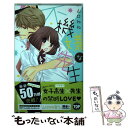 【中古】 不機嫌な先生 / 山口ねね / 宙出版 [コミック]【メール便送料無料】【あす楽対応】