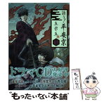 【中古】 詠う！平安京 5 / 真柴真 / スクウェア・エニックス [コミック]【メール便送料無料】【あす楽対応】