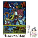 【中古】 ドラゴンクエスト10 4コママンガ劇場 2 / あべゆうき / スクウェア エニックス コミック 【メール便送料無料】【あす楽対応】