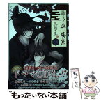 【中古】 詠う！平安京 4 / 真柴 真 / スクウェア・エニックス [コミック]【メール便送料無料】【あす楽対応】