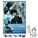 【中古】 魔法科高校の劣等生九校戦編 1 / 佐島 勤, き...
