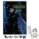 【中古】 ロトの紋章～紋章を継ぐ者達へ～ ドラゴンクエスト列伝 30 / 藤原カムイ, 堀井雄二 / スクウェア エニックス コミック 【メール便送料無料】【あす楽対応】