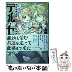 【中古】 テル・セル TERRESTRIAL＋CELESTIAL 2 / 遊行寺 たま / 一迅社 [コミック]【メール便送料無料】【あす楽対応】