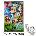 【中古】 フェチでラブな私の先生 / 紫賀 サヲリ / 宙出版 コミック 【メール便送料無料】【あす楽対応】