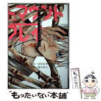 【中古】 デッドマウント・デスプレイ 1 / 成田良悟, 藤本新太 / スクウェア・エニックス [コミック]【メール便送料無料】【あす楽対応】