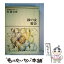 【中古】 新潮現代文学 33 / 安部 公房 / 新潮社 [単行本]【メール便送料無料】【あす楽対応】